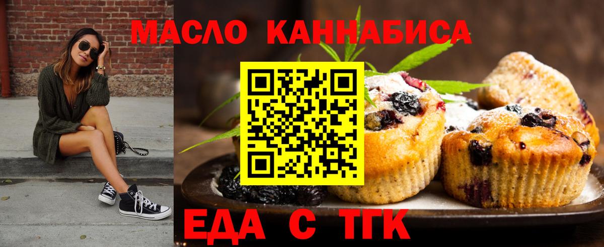Еда ТГК конопля  Вход с VPN  Дмитров 
