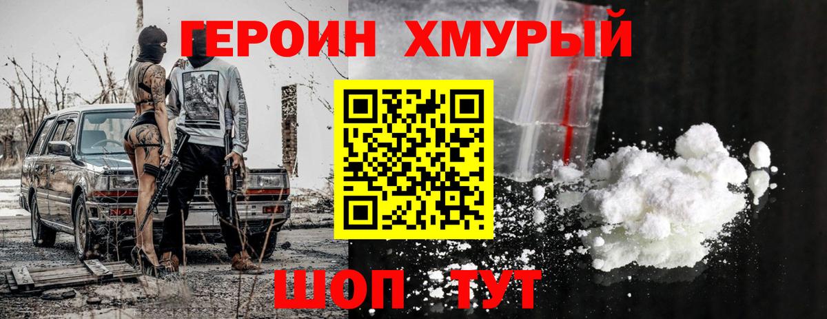 Героин герыч Дмитров
