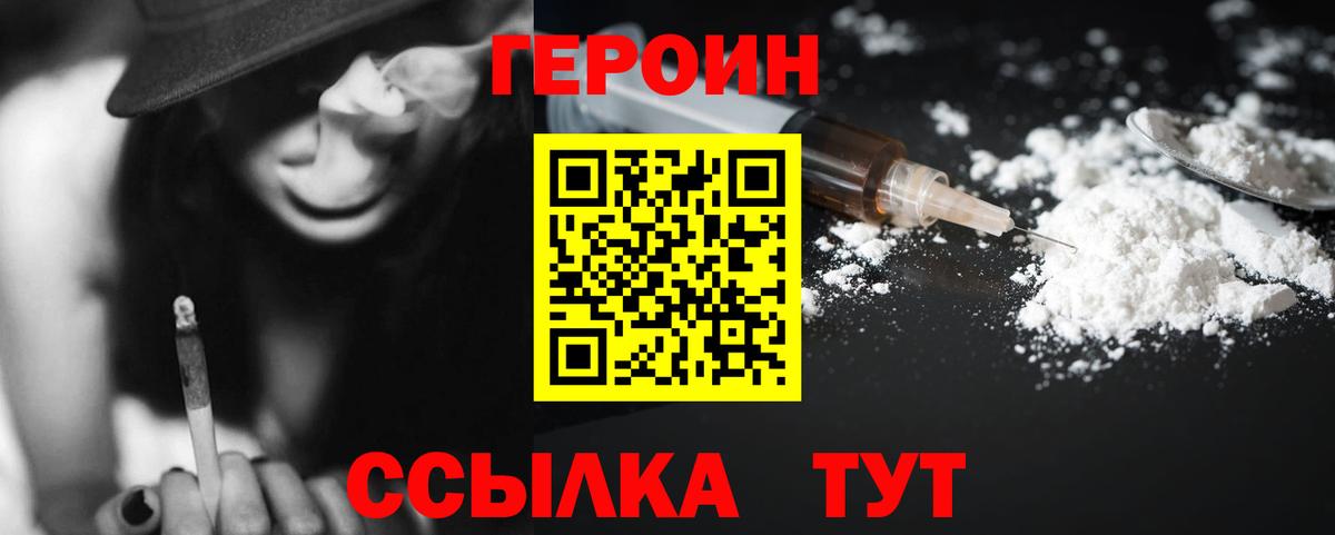 ГЕРОИН  ГЕРОИН герыч  Вход с VPN  Дмитров 