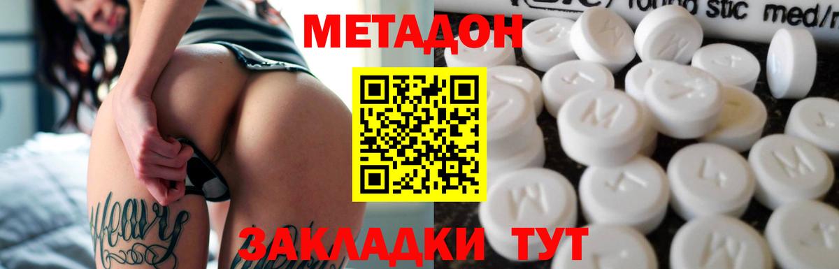 Дмитров  Метадон белоснежный  МЕТАДОН methadone  Вход с VPN 